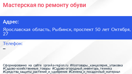 Мастерская по ремонту обуви - визитка