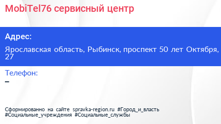 MobiTel76 сервисный центр - визитка