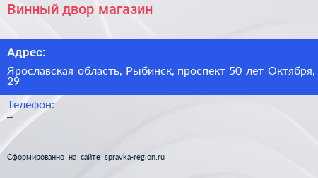 Винный двор магазин - визитка