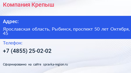 Компания Крепыш - визитка