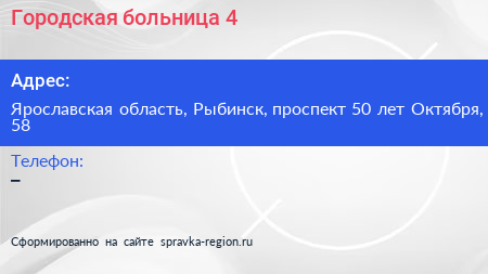 Городская больница 4 - визитка