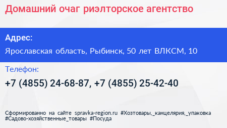 Домашний очаг риэлторское агентство - визитка