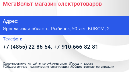 МегаВольт магазин электротоваров - визитка