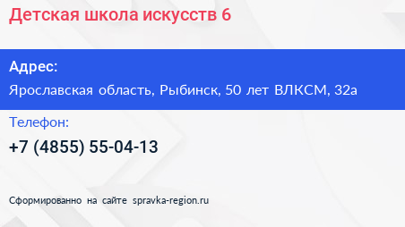 Детская школа искусств 6 - визитка