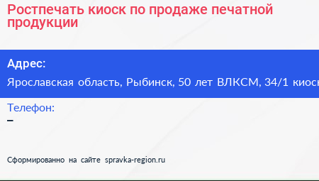 Ростпечать киоск по продаже печатной продукции - визитка