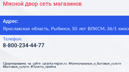 Мясной двор сеть магазинов - визитка