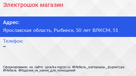 Нажмите, чтобы скачать визитку Электрошок магазин - визитка