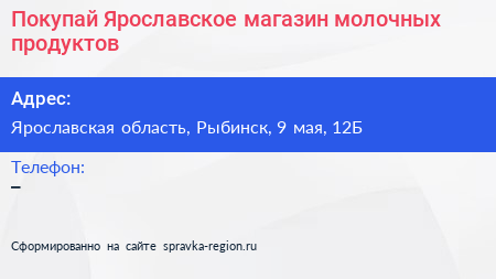Покупай Ярославское магазин молочных продуктов - визитка