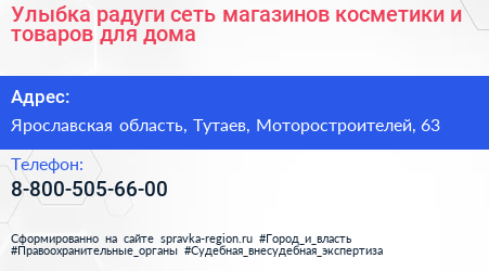 Улыбка радуги сеть магазинов косметики и товаров для дома - визитка