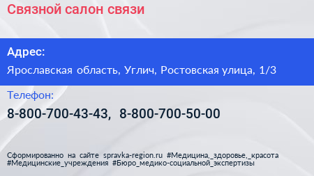 Связной салон связи - визитка