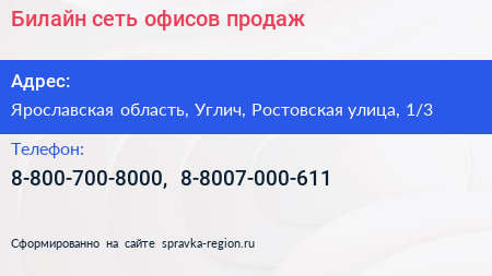 Билайн сеть офисов продаж - визитка