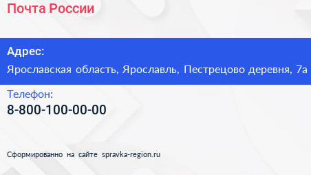 Нажмите, чтобы скачать визитку Почта России - визитка