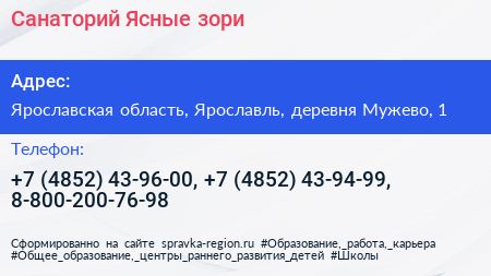 Санаторий Ясные зори - визитка