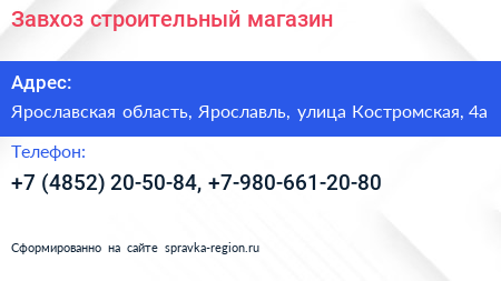 Завхоз строительный магазин - визитка