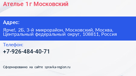 Ателье 1 г Московский - визитка