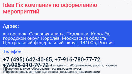 Idea Fix компания по оформлению мероприятий - визитка