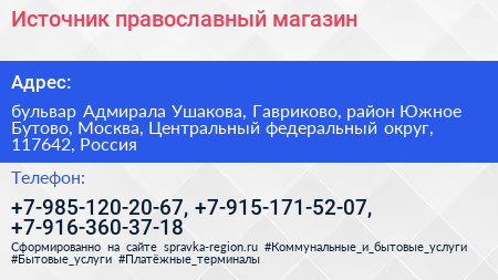 Источник православный магазин - визитка