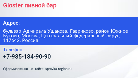 Gloster пивной бар - визитка