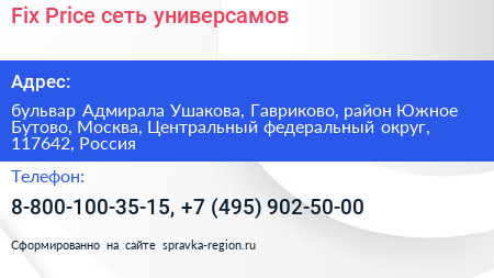 Fix Price сеть универсамов - визитка