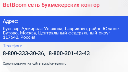 BetBoom сеть букмекерских контор - визитка