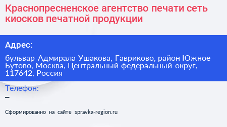 Краснопресненское агентство печати сеть киосков печатной продукции - визитка