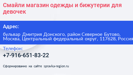 Смайли магазин одежды и бижутерии для девочек - визитка