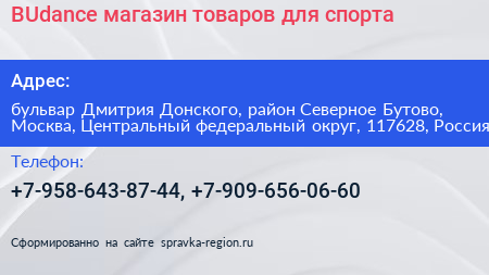 BUdance магазин товаров для спорта - визитка