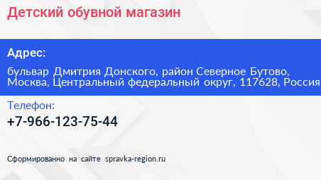 Детский обувной магазин - визитка