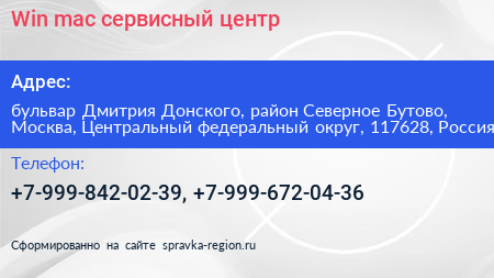 Win mac сервисный центр - визитка