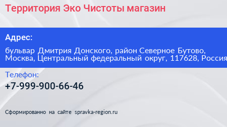 Территория Эко Чистоты магазин - визитка
