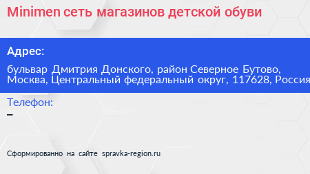 Minimen сеть магазинов детской обуви - визитка