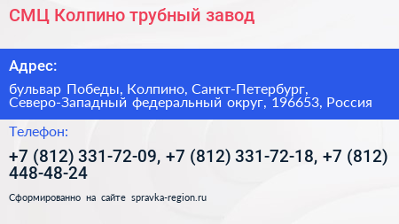 СМЦ Колпино трубный завод - визитка