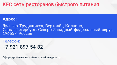 KFC сеть ресторанов быстрого питания - визитка