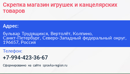Скрепка магазин игрушек и канцелярских товаров - визитка