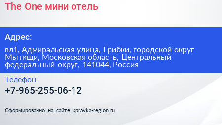 The One мини отель - визитка