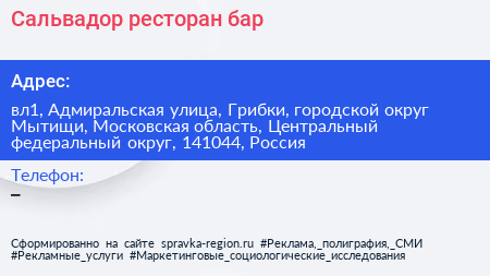 Сальвадор ресторан бар - визитка