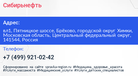 Сибирьнефть - визитка