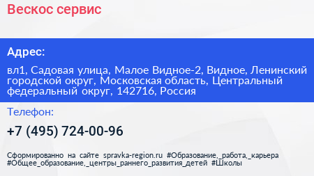 Вескос сервис - визитка