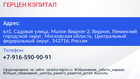 ГЕРЦЕН КЭПИТАЛ - визитка