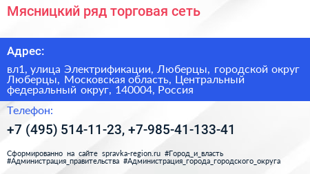 Мясницкий ряд торговая сеть - визитка