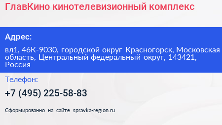 ГлавКино кинотелевизионный комплекс - визитка