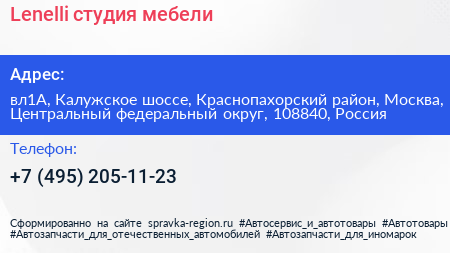 Lenelli студия мебели - визитка