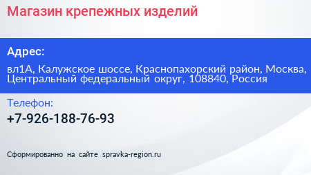 Магазин крепежных изделий - визитка