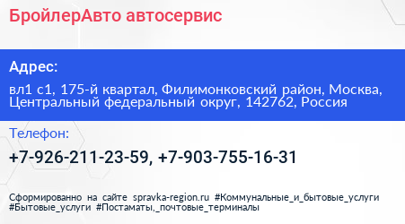 БройлерАвто автосервис - визитка