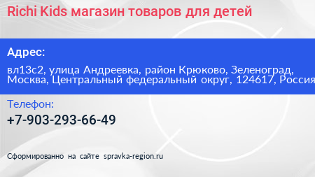 Richi Kids магазин товаров для детей - визитка