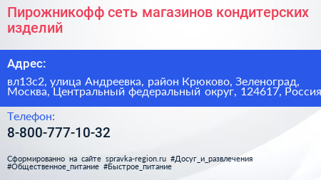 Пирожникофф сеть магазинов кондитерских изделий - визитка