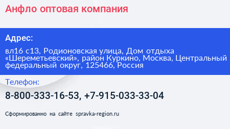 Анфло оптовая компания - визитка