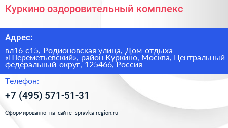 Куркино оздоровительный комплекс - визитка