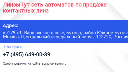 ЛинзыТут сеть автоматов по продаже контактных линз - визитка