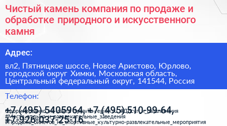 Чистый камень компания по продаже и обработке природного и искусственного камня - визитка
